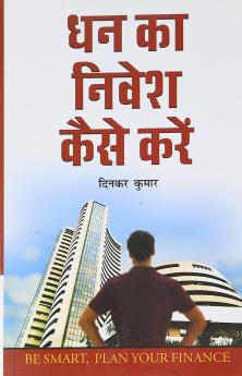 Dhan Ka Nivesh Kaise Karein
