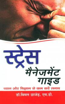 Stress Management Guide Marathi(PB)