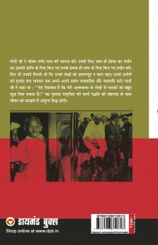 Satya Ke Prayog (Sanshipt) : सत्य के प्रयोग (संक्षिप्त)