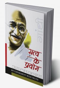 Satya Ke Prayog (Sanshipt) : सत्य के प्रयोग (संक्षिप्त)