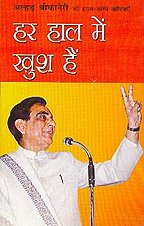 Har Hal Me Khush Hai