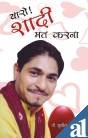 Yaaro Shadi Mat Karna Hindi(PB)
