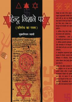 Hindu Nishane Par Hindi(PB)