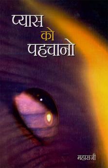 Pyas Ko Pehchano (प्यास को पहचानो)