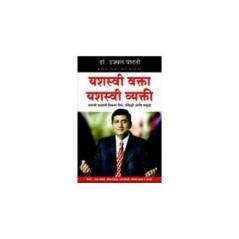 Yashashavi Vakta Yashashvi Vyakti (M) PB