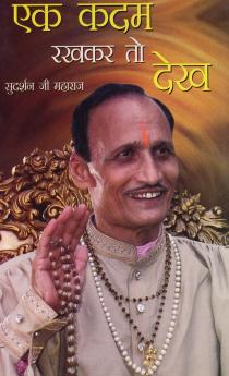 Ek Kadam Rakh Kar To Dekho