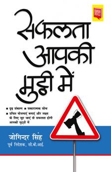 Safalta Aapki Mutthi Mein (????? ???? ?????? ???)