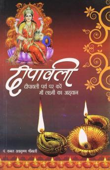 Deepawali Hindi(PB) [Paperback] Kamal Radha Krishan Srimali      Paperback