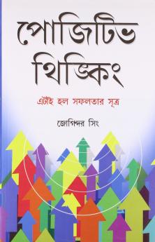 Positive Thinking Bengali(PB)