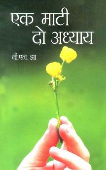 Ek Mati Do Adhyaye