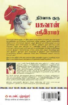 Management Guru Bhagwan Shri Ram in Tamil