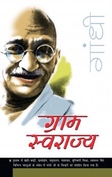 Gram Swarajya