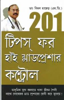201 Tips For High Blood Pressure Cantrol (Bengali PB)