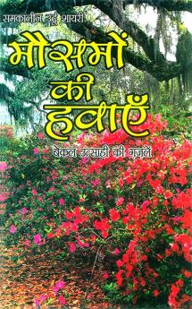 Mausamon Ki Hawayein