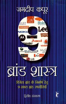 9 Brand Shastra