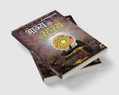 Bhagya Ke Rahasya (भाग्य के रहस्य)