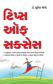 Tips Of Success in Gujarati (ટિપ્સ ઓફ સુકસેસ)