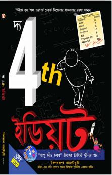 The 4th Idiot in Bengali (??? 4th ?????)