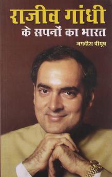 Rajiv Gandhi Ke Sapno Ka Bharat (H) PB