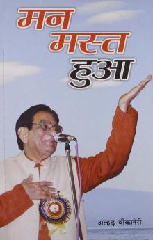 Man Mast Hua Hindi(PB)