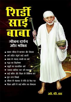 Shirdi Sai Baba Jivan Darshan or Bhkti (शिर्डी साईं बाबा : जीवन दर्शन और भक्ति)