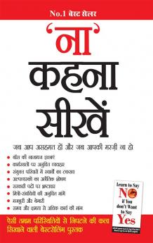 Na Kahna Seekhen (‘ना’ कहना सीखें)