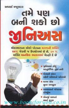 Aap Bhi Ban Sakte Hai Genious (G) PB