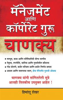 Management & Corporate Guru Chanakya in Marathi (????????? ??? ????????? ???? ??????)