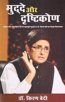 Mudde Aur Darshti Kone Hindi(PB)