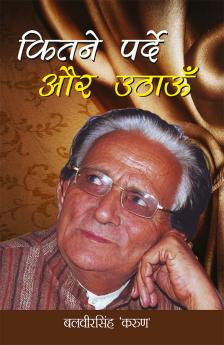 Kitne Parde Aur Uthaun (कितने पर्दें और उठाऊँ)