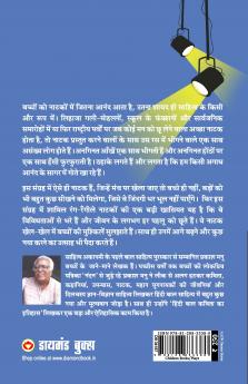 Bachchon Ke Anokhe Hasya Natak (बच्चों के अनोखे हास्य नाटक)