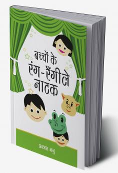 Bachchon Ke Anokhe Hasya Natak (बच्चों के अनोखे हास्य नाटक)