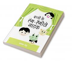 Bachchon Ke Anokhe Hasya Natak (बच्चों के अनोखे हास्य नाटक)