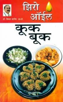 Zero Oil Cook Book Marathi(PB)