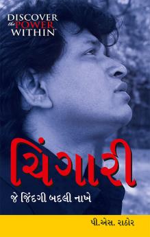 Chingari Jo Jindagi Badal De in Gujarati (ચિંગારી જે જિંદગી બદલી નાખે)