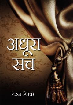 Adhoora Such (अधूरा सच)