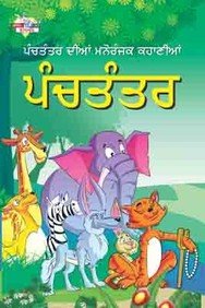 Panchtantra Ki Manoranjak Kahaniyan-P-PB