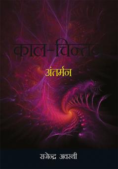 Kaal Chintan Antarman (H) Hindi(PB)