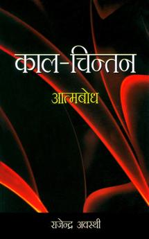 Kaal Chintan Aatmbodh Hindi(PB)