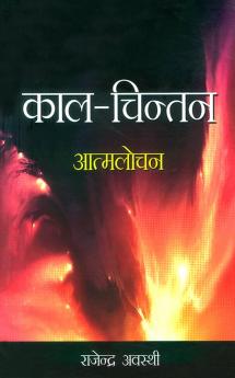 Kaal Chintan Aatmlochan Hindi(PB)