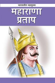 Maharana Pratap in Marathi (महाराणा प्रताप)