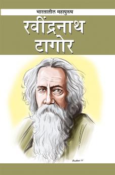 Gurudev Rabindranath Tagore in Marathi (गुरुदेव रवींद्रनाथ टागोर)