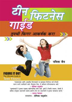Teen Fitness Guide in Marathi (टीन फिटनेस गाईड)