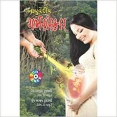 Ayurvediya Garbhsanskar