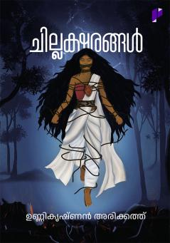 Chillaksharangal