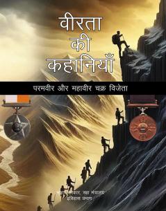 Veerta Ki Kahaniyan (Paramveer aur Mahaveer Chakra Vijeta) (Hindi)