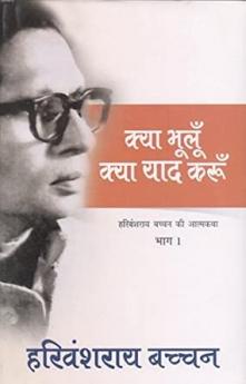 Kya Bhulu Kya Yaad Karu
