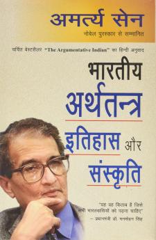 Bhartiya Arthatantra Itihas Aur Sanskriti