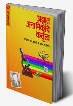 ADNYAAT ANAMIKANCHE KARTUTVA