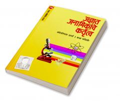 ADNYAAT ANAMIKANCHE KARTUTVA